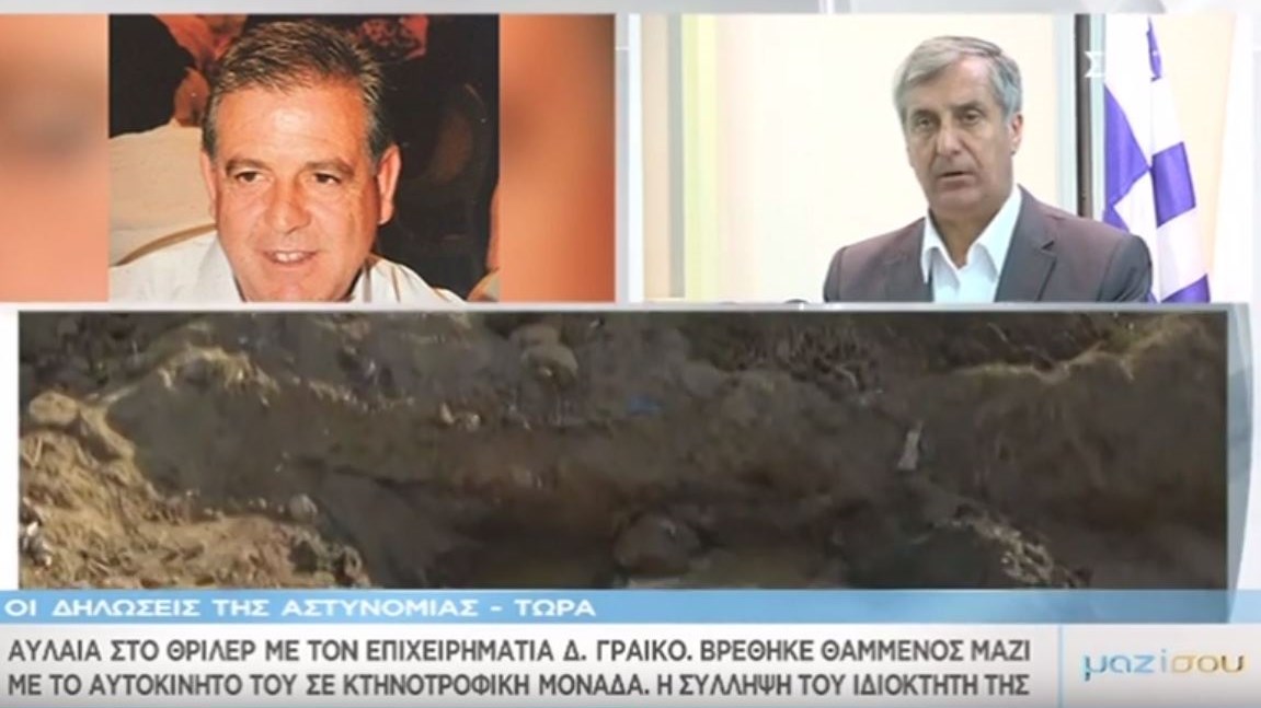 Ανατριχιαστικές λεπτομέρειες για τη δολοφονία του Δημήτρη Γραικού – Το μοιραίο ραντεβού στον στάβλο – ΒΙΝΤΕΟ