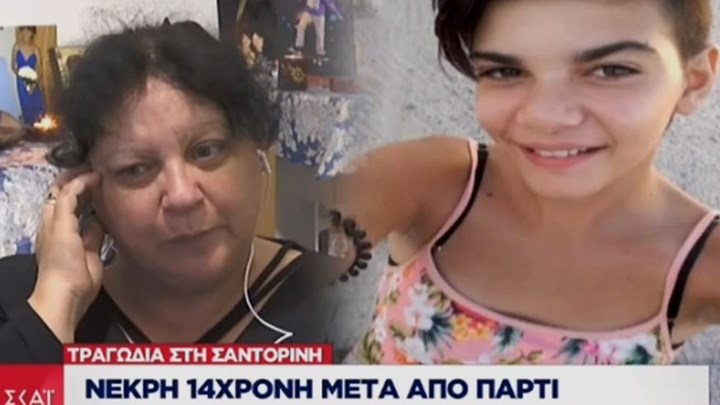 Συγκλονίζει η μητέρα της 14χρονης που πέθανε έπειτα από πάρτι στη Σαντορίνη: Ήταν λιπόθυμη επί δύο ώρες – ΒΙΝΤΕΟ