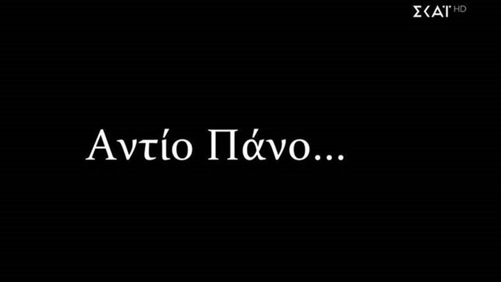 Power of love: Το συγκινητικό αφιέρωμα στον Πάνο Ζάρλα και το μήνυμα του ΣΚΑΪ – ΒΙΝΤΕΟ