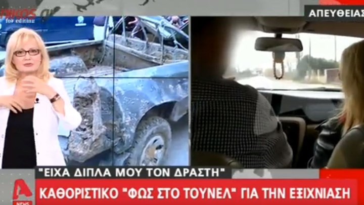 Νικολούλη: Πότε κατάλαβα ότι είχα δίπλα μου τον δολοφόνο του Γραικού – ΒΙΝΤΕΟ