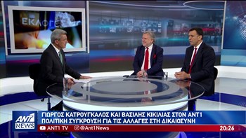 Κατρούγκαλος – Κικίλιας στον ΑΝΤ1 για τη Δικαιοσύνη και τις πρόωρες εκλογές – ΒΙΝΤΕΟ