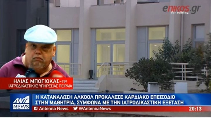 Σε υπερβολική κατανάλωση αλκοόλ οφείλεται ο θάνατος της 14χρονης στη Σαντορίνη; – Τι είπε ο ιατροδικαστής -ΒΙΝΤΕΟ