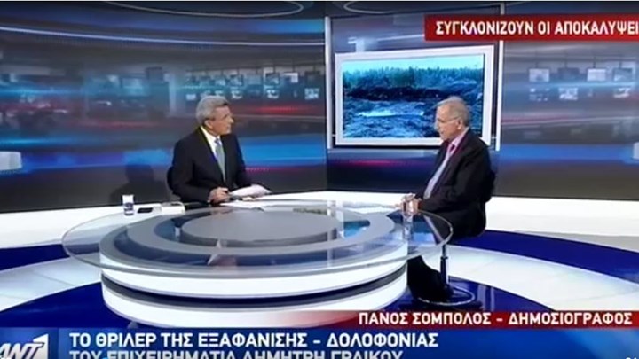 Ο Πάνος Σόμπολος στον ΑΝΤ1 για τη δολοφονία του Δημήτρη Γραικού -ΒΙΝΤΕΟ