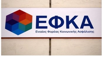 ΕΦΚΑ: Μετατίθεται η ημερομηνία πληρωμής των δόσεων ρυθμίσεων βάσει πάγιας εντολής