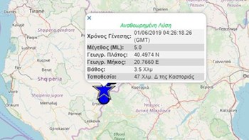 Σεισμός 5 Ρίχτερ στα ελληνοαλβανικά σύνορα – Ταρακουνήθηκε η Καστοριά