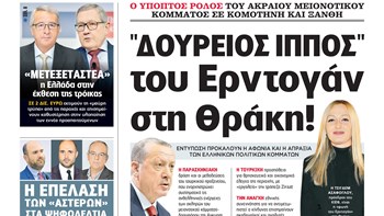 H Realnews σήμερα 2/6/19