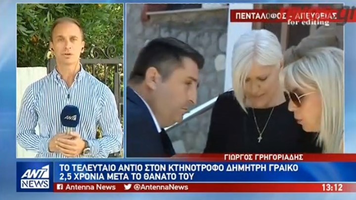 Τελευταίο “αντίο” στον Δημήτρη Γραικό 2,5 χρόνια μετά τον θάνατό του – ΒΙΝΤΕΟ