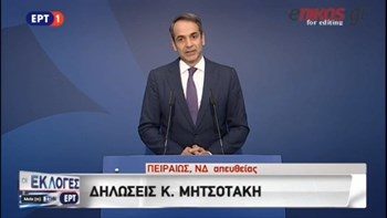 Μητσοτάκης: Ο χάρτης της Ελλάδας βάφτηκε με το μπλε της πατρίδας – ΒΙΝΤΕΟ