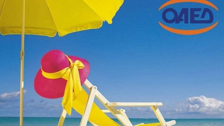 Άνοιξε η πλατφόρμα για το πρόγραμμα Κοινωνικού Τουρισμού του ΟΑΕΔ – Όλες οι λεπτομέρειες