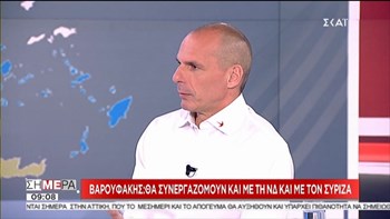 Βαρουφάκης: Θα συνεργαζόμουν και με τη ΝΔ και με τον ΣΥΡΙΖΑ