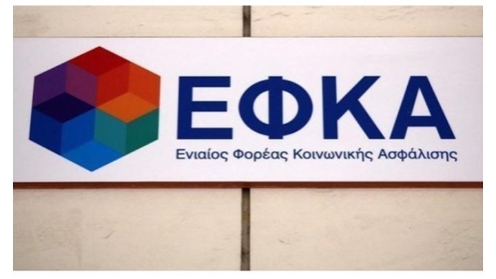 Ποιες ηλεκτρονικές υπηρεσίες του ΕΦΚΑ δεν είναι προσωρινά διαθέσιμες