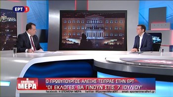Τσίπρας: Τη Δευτέρα 10 Ιουνίου θα επισκεφθώ τον Πρόεδρο της Δημοκρατίας – ΤΩΡΑ