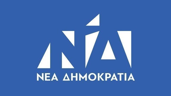 ΝΔ: Ο ελληνικός λαός με την ψήφο του στις 7 Ιουλίου θα ολοκληρώσει την πολιτική αλλαγή
