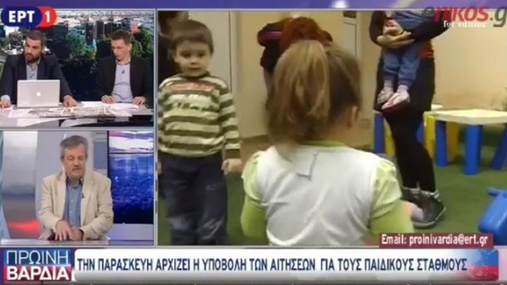 Από την Παρασκευή οι αιτήσεις για τους παιδικούς σταθμούς – Όλες οι λεπτομέρειες – ΒΙΝΤΕΟ