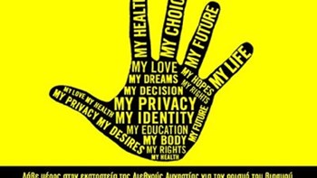 Υπεύθυνη Εκστρατειών της Διεθνούς Αμνηστίας: Πρέπει να αντιμετωπιστεί η ατιμωρησία του βιασμού – Νομική ευθύνη να καταγραφεί στον Ποινικό Κώδικα