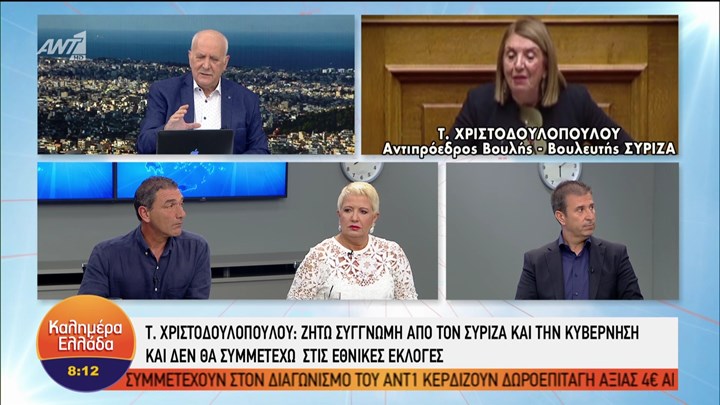 Χριστοδουλοπούλου: Ζητώ συγγνώμη από τον ΣΥΡΙΖΑ και δεν θα συμμετέχω στις εκλογές – ΒΙΝΤΕΟ