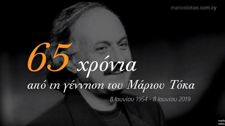 Το συγκινητικό βίντεο με αδημοσίευτο υλικό του Μάριου Τόκα που έφτιαξαν τα παιδιά του – ΒΙΝΤΕΟ