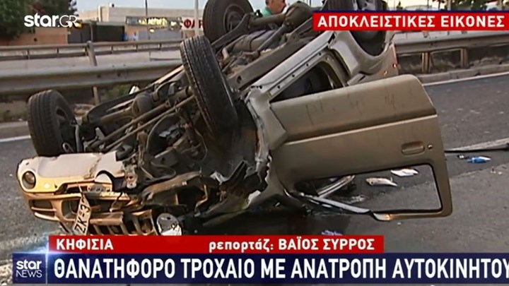 Φρικτό τροχαίο με νεκρή γυναίκα στην Κηφισιά – Σοκαριστικές εικόνες – ΒΙΝΤΕΟ