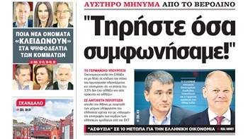 Η Realnews σήμερα 9/6/2019