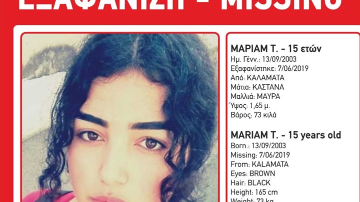 Συναγερμός για την εξαφάνιση 15χρονης από την Καλαμάτα