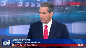 Ο Άγγελος Συρίγος στον ΑΝΤ1 για τις τουρκικές προκλήσεις και την κρίση στην Αλβανία – ΒΙΝΤΕΟ
