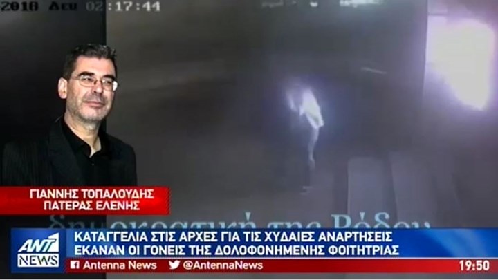 Ο πατέρας της Ελένης Τοπαλούδη στον ΑΝΤ1 για τις μηνύσεις μετά τις χυδαίες αναρτήσεις – ΒΙΝΤΕΟ