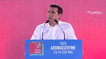 Τσίπρας: Προσκλητήριο σε όλους τους πολίτες για να τα αλλάξουμε όλα – Στόχος η δημιουργία 500.000 νέων θέσεων εργασίας – ΒΙΝΤΕΟ