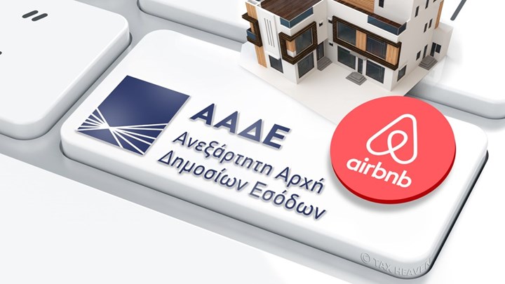 33 ερωτήσεις και απαντήσεις για τις βραχυχρόνιες μισθώσεις ακινήτων – Το νέο εγχειρίδιο της ΑΑΔΕ