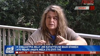 Η Μπίλι Τζόε στον ΑΝΤ1 για τον ξυλοδαρμό της από συμμαθητή του γιου της – ΒΙΝΤΕΟ