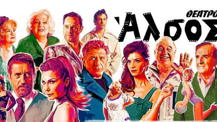 Μεγάλη «νίκη» των Ρέππα-Παπαθανασίου στο Άλσος με το έξοχο…Δικό μας σινεμά