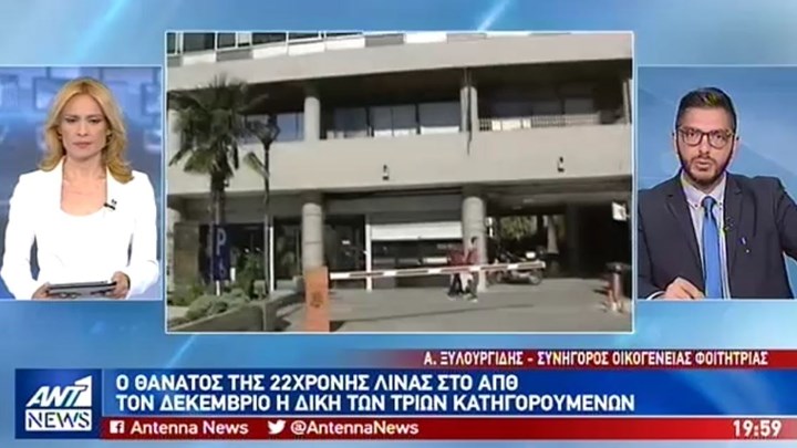 Ξυλουργίδης στον ΑΝΤ1: Mπορεί να εντοπιστεί ο φυσικός αυτουργός στον θάνατο της Λίνας Κοεμτζή -BINTEO