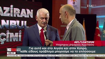Ο Γιλντιρίμ για τις ελληνοτουρκικές σχέσεις – Τι είπε για τον Αλέξη Τσίπρα – ΒΙΝΤΕΟ