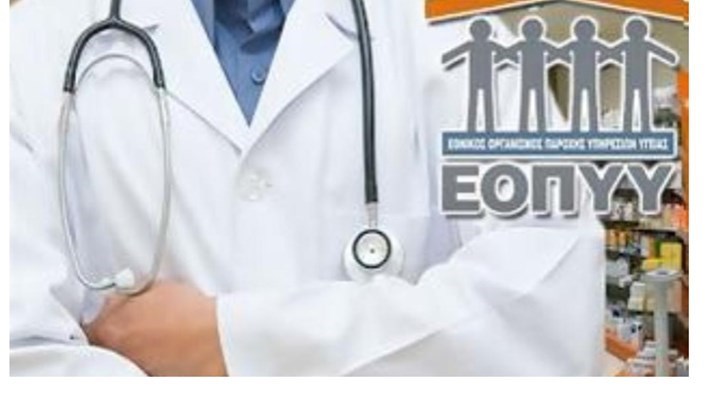 Επίδομα 150 ευρώ από τον ΕΟΠΥΥ: Οι δικαιούχοι και τα δικαιολογητικά που χρειάζονται