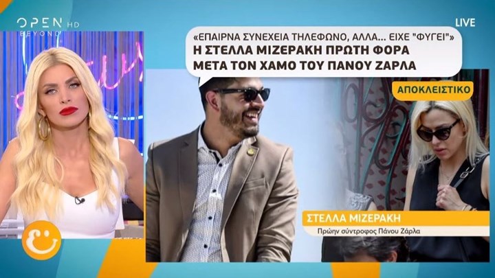 Η Στέλλα Μιζεράκη μιλά για πρώτη φορά για το βράδυ του θανάτου του Πάνου Ζάρλα – ΒΙΝΤΕΟ