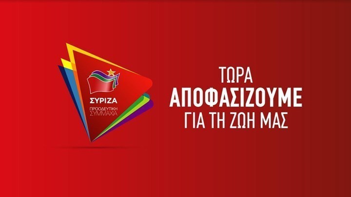 Νέα λίστα υποψήφιων βουλευτών από τον ΣΥΡΙΖΑ – Στην Α’ Θεσσαλονίκης ο Ζουράρις