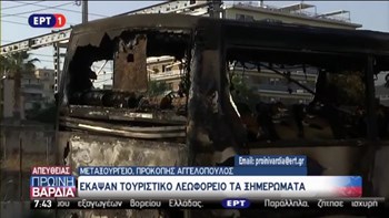 Έκαψαν τουριστικό λεωφορείο – ΒΙΝΤΕΟ