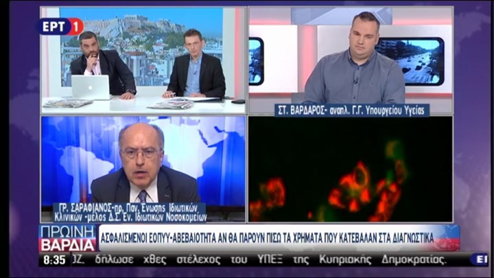 Αβεβαιότητα για τους ασφαλισμένους του ΕΟΠΥΥ – Θα πάρουν τα χρήματα που κατέβαλαν στα διαγνωστικά κέντρα; – ΒΙΝΤΕΟ