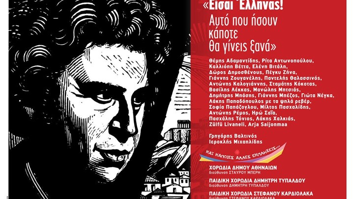 Συναυλία – αφιέρωμα στον Μίκη Θεοδωράκη στις 24 Ιουνίου στο Καλλιμάρμαρο Στάδιο