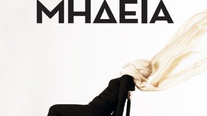 Η αφίσα της «Μήδειας» που έρχεται στο Μπάγκειον μόνο στο enikos.gr