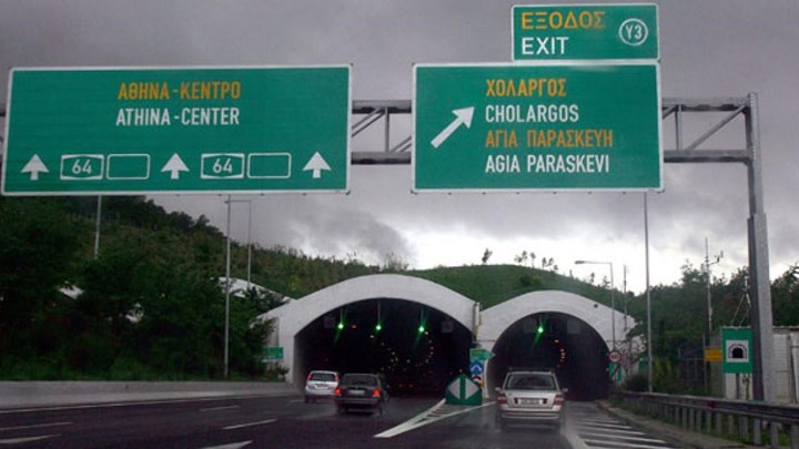 Αυξάνονται τα διόδια της Αττικής Οδού