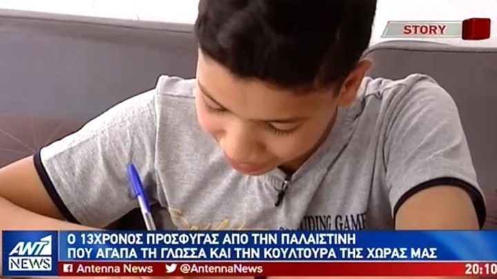 Στον ΑΝΤ1 ο 13χρονος πρόσφυγας που διδάσκει ελληνικά μέσω facebook – ΒΙΝΤΕΟ