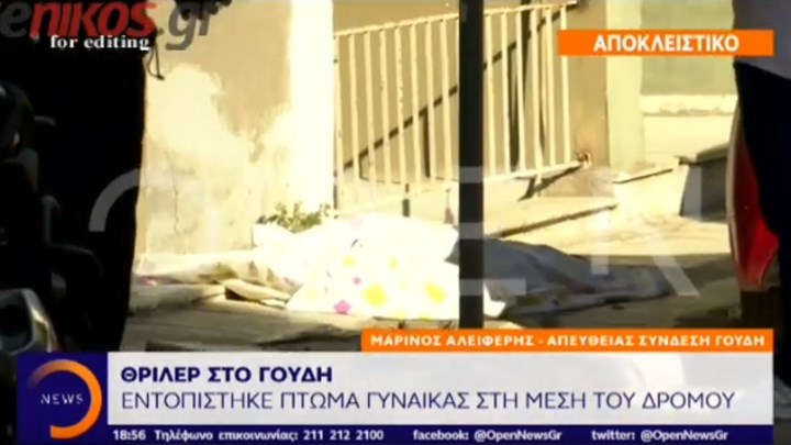 Θρίλερ με πτώμα γυναίκας τυλιγμένο με κουβέρτα στου Γουδή – Σοκάρουν οι εικόνες -ΒΙΝΤΕΟ