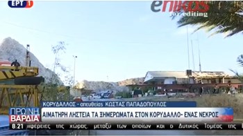Σε αυτό σημείο βρέθηκε ο 51χρονος υπάλληλος μεταφορικής εταιρείας – ΒΙΝΤΕΟ