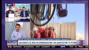 Διευθυντής γραφείου Προέδρου της Κυπριακής Δημοκρατίας: Πειρατική ενέργεια της Τουρκίας στην κυπριακή ΑΟΖ – ΒΙΝΤΕΟ