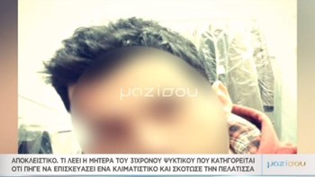 Συγκλονίζει η μητέρα του 31χρονου ψυκτικού – Τι λέει για το στυγερό έγκλημα – ΒΙΝΤΕΟ