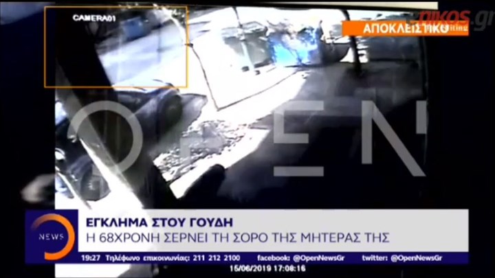 Σοκάρει το βίντεο – ντοκουμέντο από το έγκλημα στου Γουδή: Η 68χρονη σέρνει τη σορό της μητέρας της