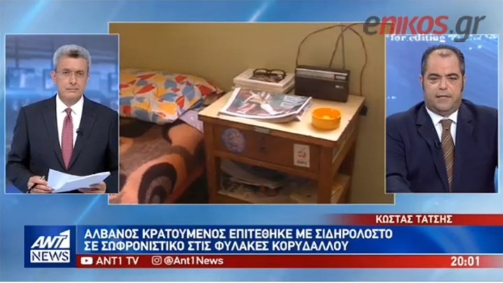 Κρατούμενος επιτέθηκε σε σωφρονιστικό υπάλληλο στις φυλακές Κορυδαλλού – ΒΙΝΤΕΟ