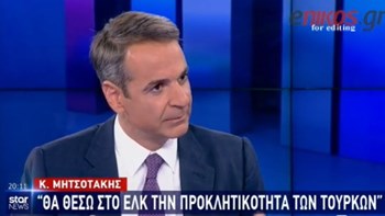 Μητσοτάκης: Θα θέσω στο ΕΛΚ το θέμα της κλιμάκωσης της τουρκικής επιθετικότητας – Υπερβολή η σύγκληση του ΚΥΣΕΑ  – ΒΙΝΤΕΟ