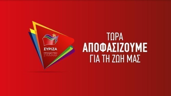 Όλοι οι υποψήφιοι του ΣΥΡΙΖΑ για τις εθνικές εκλογές – Υποψήφιος και στην εκλογική περιφέρεια Ανατολικής Αττικής ο Τσίπρας
