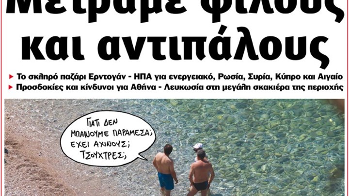 Το Ποντίκι σήμερα 20/6/19